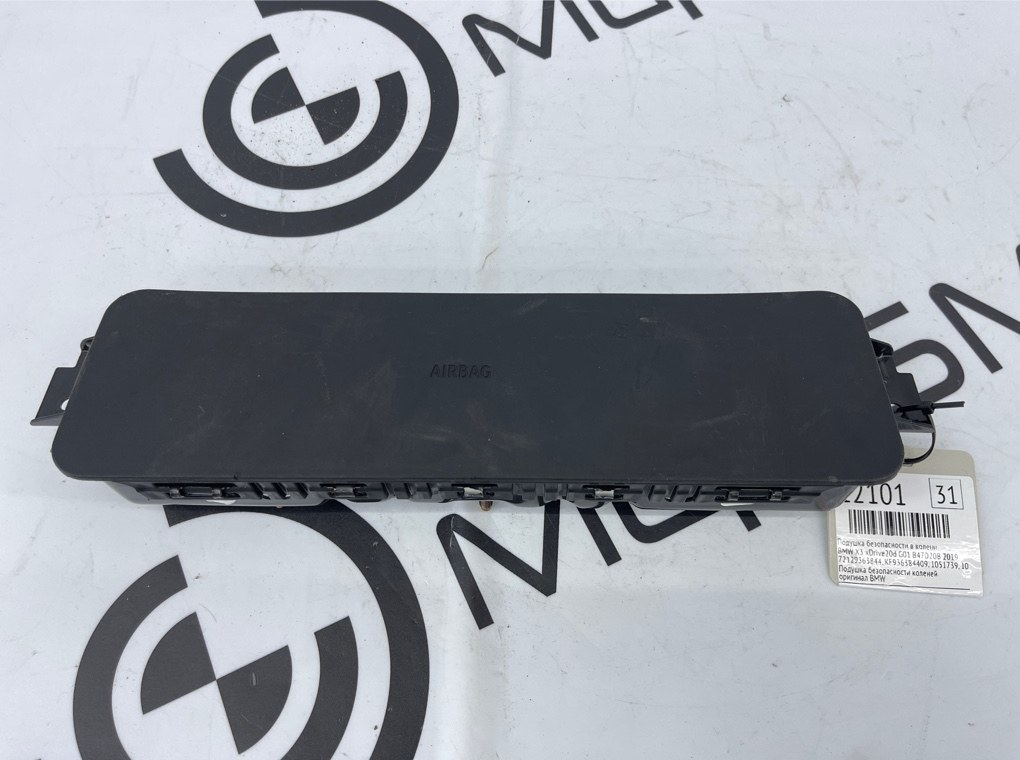 Подушка безопасности в колени BMW X3 xDrive20d 2019 G01 B47D20B