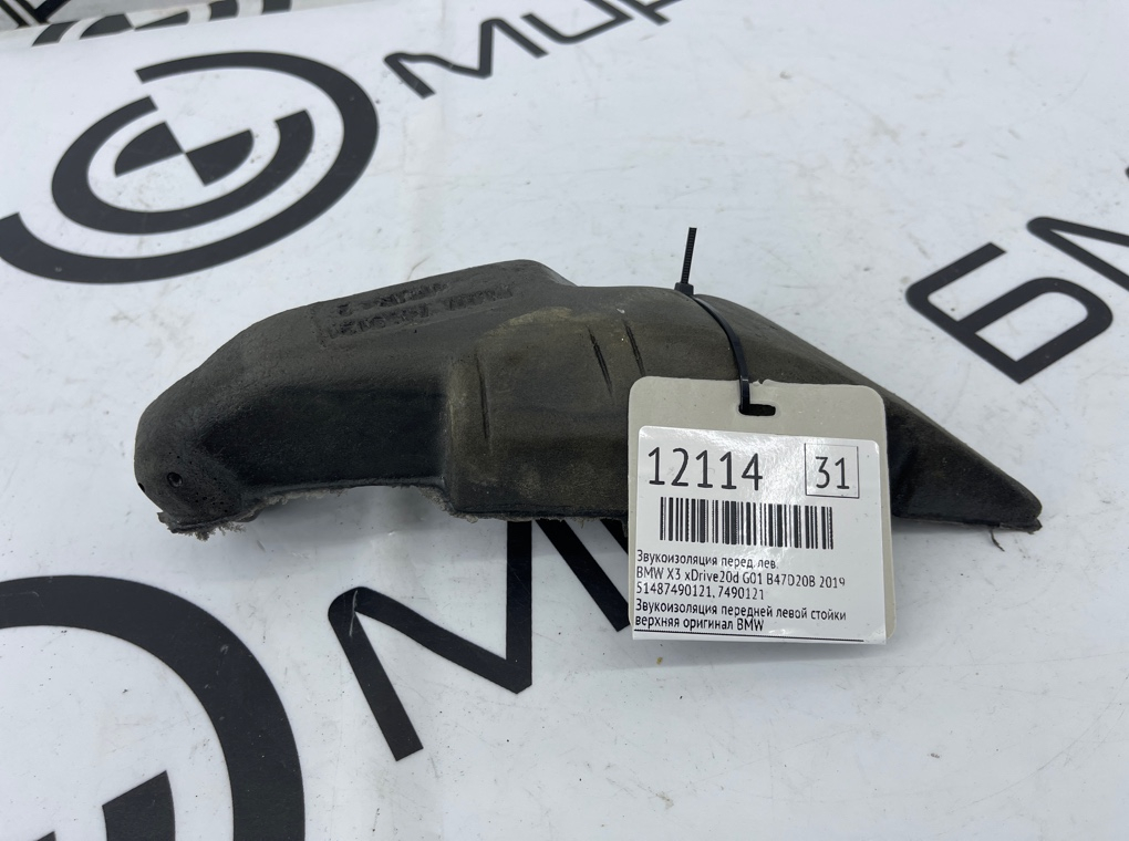 Звукоизоляция BMW X3 xDrive20d 2019 G01 B47D20B Перед. Лев.