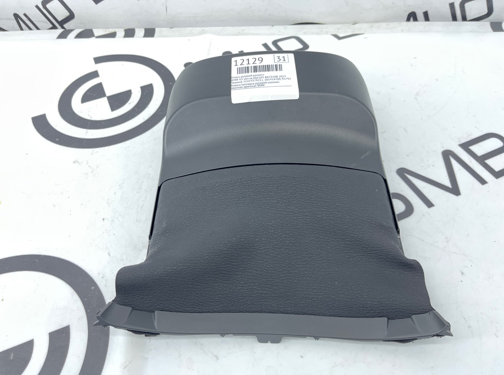 Кожух рулевой колонки BMW X3 xDrive20d 2019 G01 B47D20B