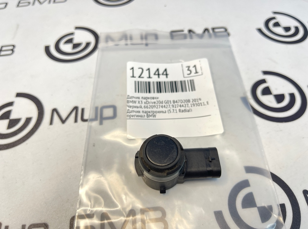 Датчик парковки BMW X3 xDrive20d 2019 G01 B47D20B