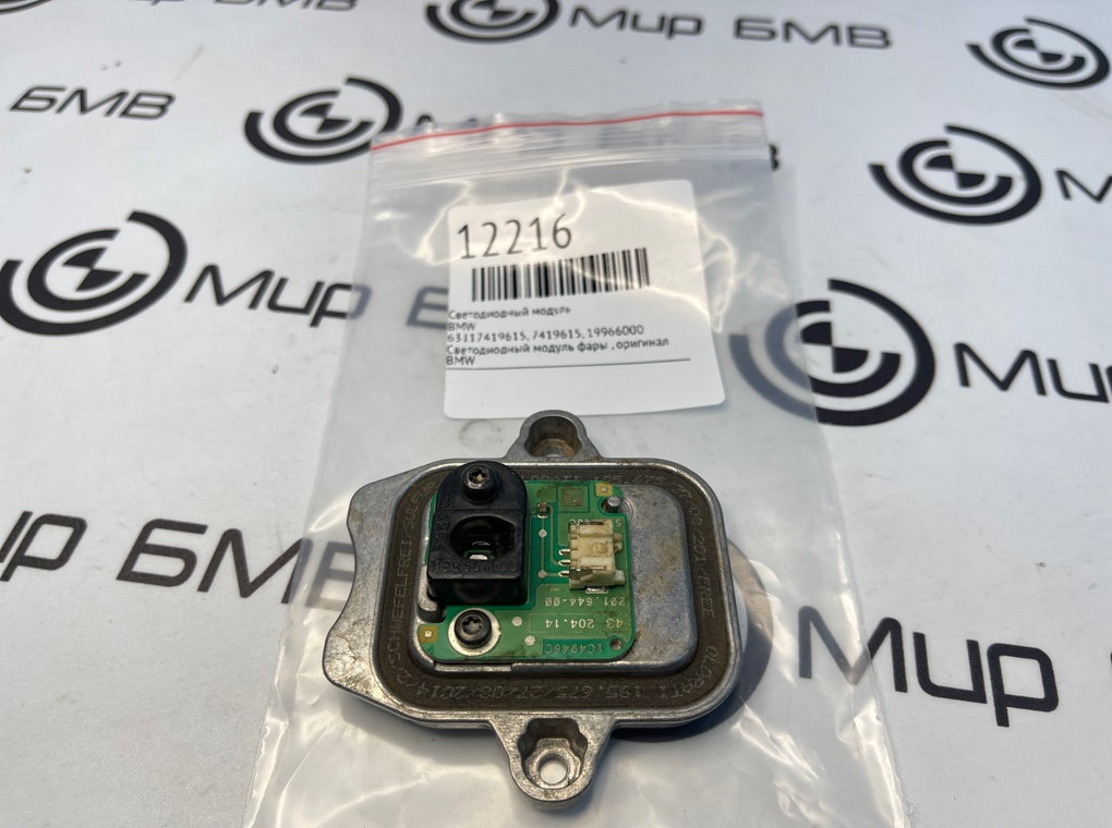 Светодиодный модуль BMW 3 - series F30