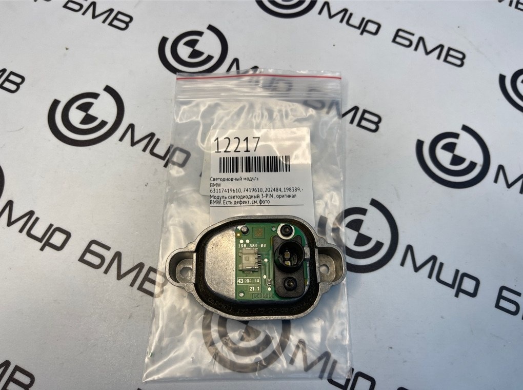 Светодиодный модуль BMW 3 - series F30