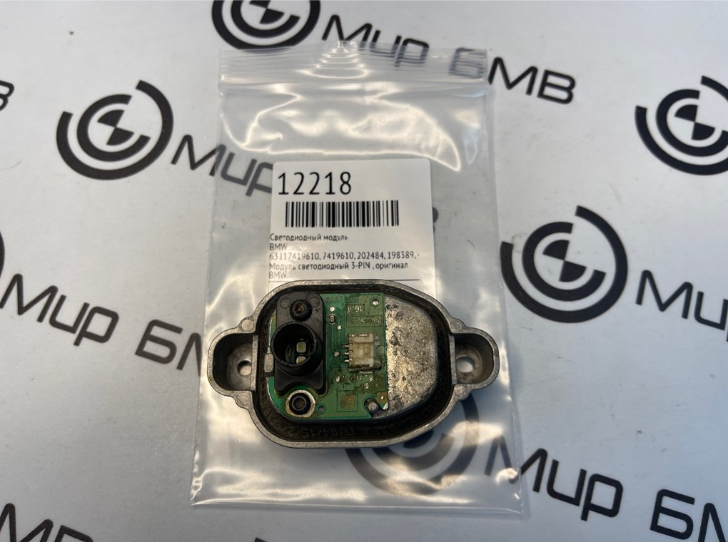 Светодиодный модуль BMW 3 - series F30