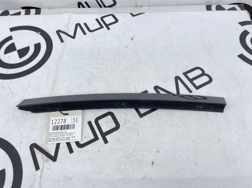 Накладка двери BMW X3 xDrive20d 2019 G01 B47D20B Задн. Лев.