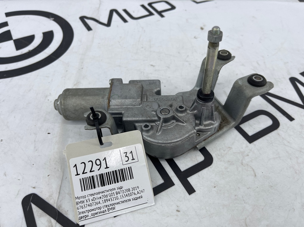 Мотор стеклоочистителя BMW X3 xDrive20d 2019 G01 B47D20B Задн.
