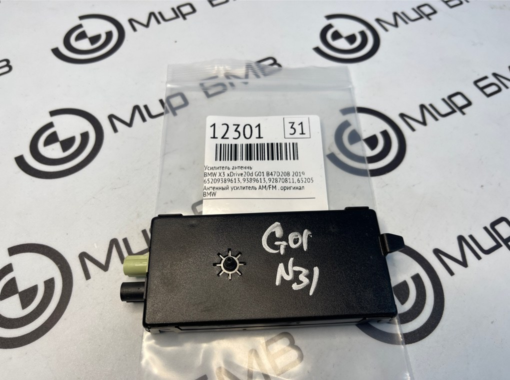 Усилитель антенны BMW X3 xDrive20d 2019 G01 B47D20B