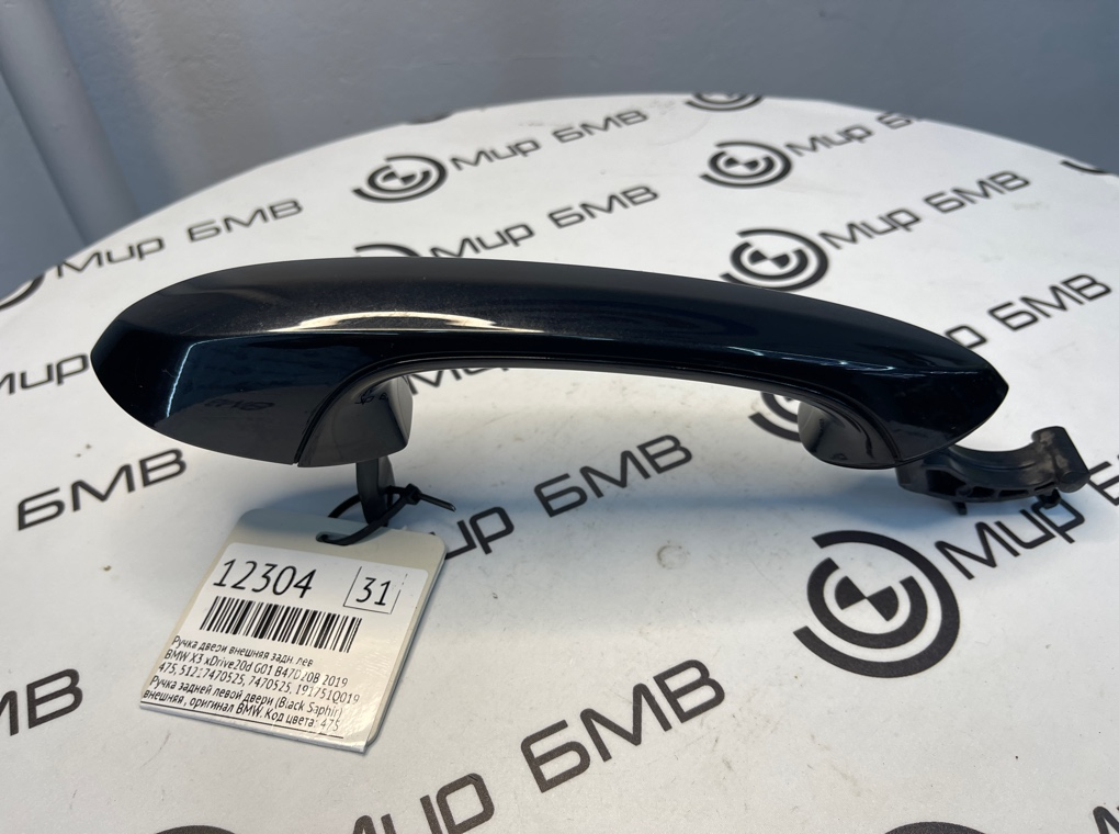 Ручка двери внешняя BMW X3 xDrive20d 2019 G01 B47D20B Задн. Лев.