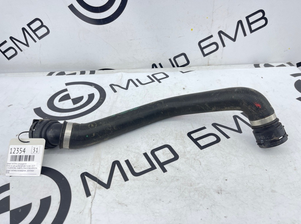 Шланг системы охлаждения BMW X3 xDrive20d 2019 G01 B47D20B