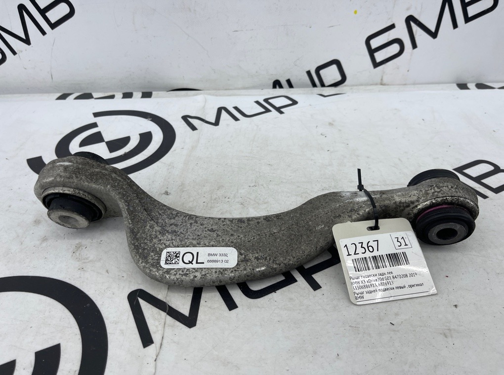 Рычаг подвески BMW X3 xDrive20d 2019 G01 B47D20B Задн. Лев.