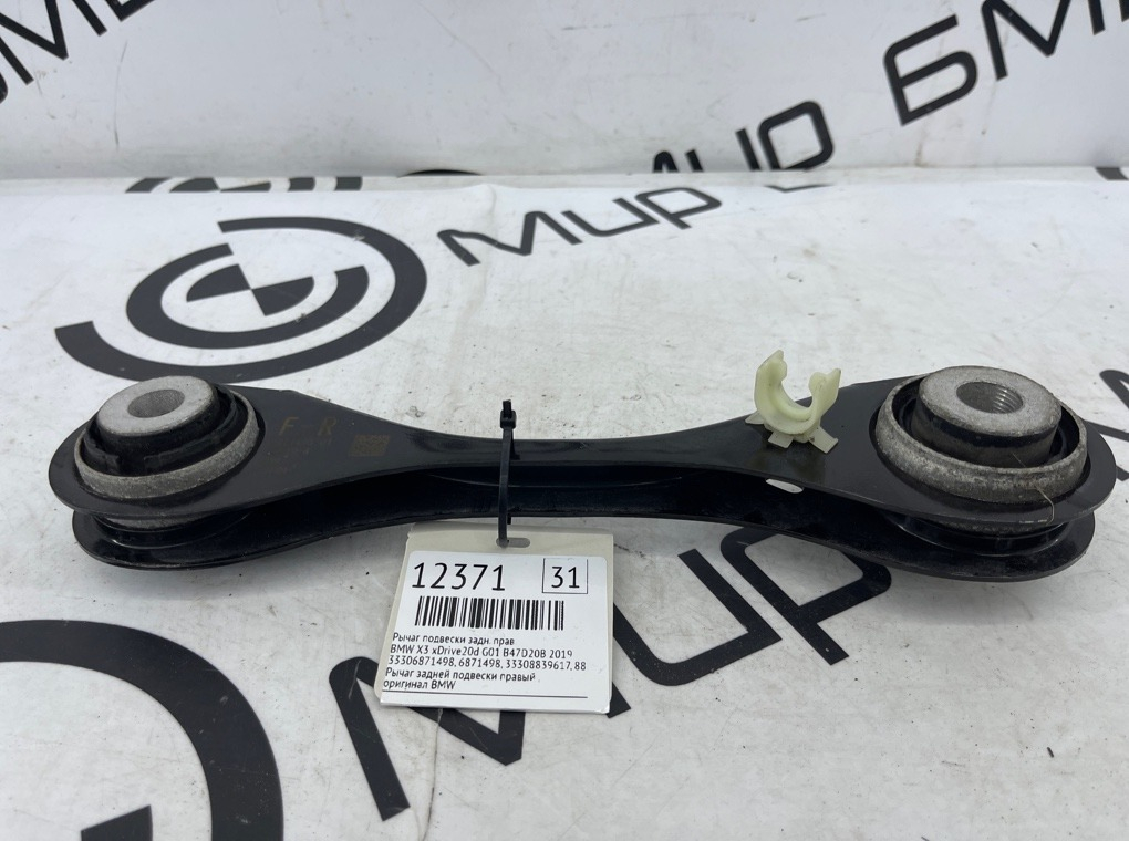 Рычаг подвески BMW X3 xDrive20d 2019 G01 B47D20B Задн. Прав.