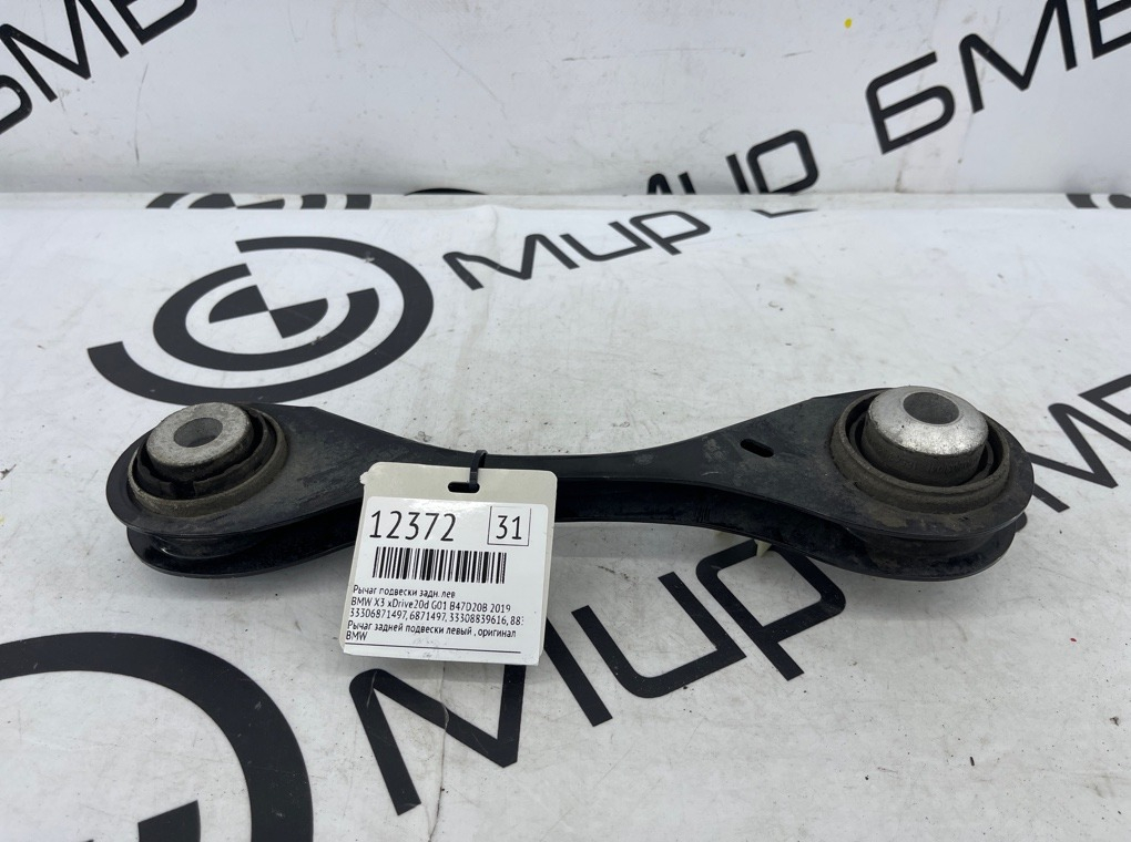 Рычаг подвески BMW X3 xDrive20d 2019 G01 B47D20B Задн. Лев.