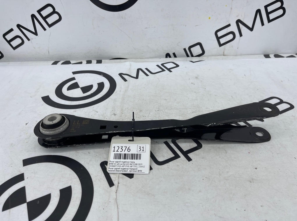 Рычаг задней подвески BMW X3 xDrive20d 2019 G01 B47D20B Перед.