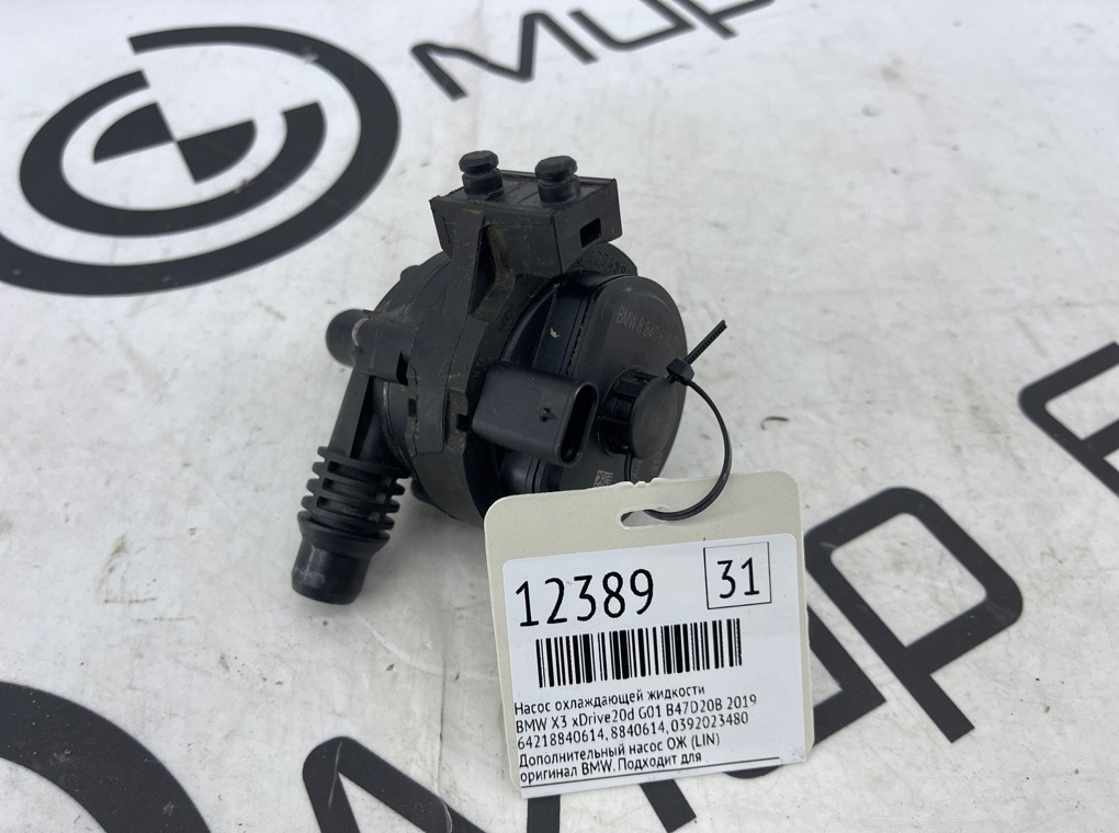 Насос охлаждающей жидкости BMW X3 xDrive20d 2019 G01 B47D20B