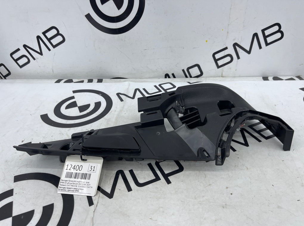 Накладка багажного отделения BMW X3 xDrive20d 2019 G01 B47D20B Прав.
