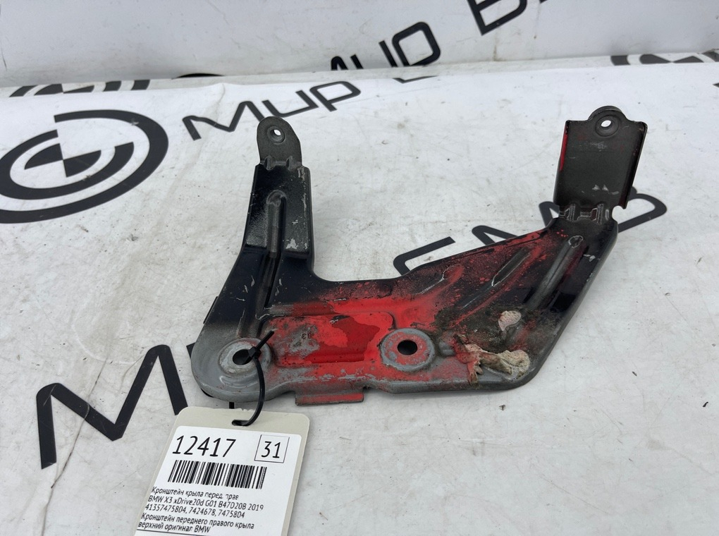 Кронштейн крыла BMW X3 xDrive20d 2019 G01 B47D20B Перед. Прав.