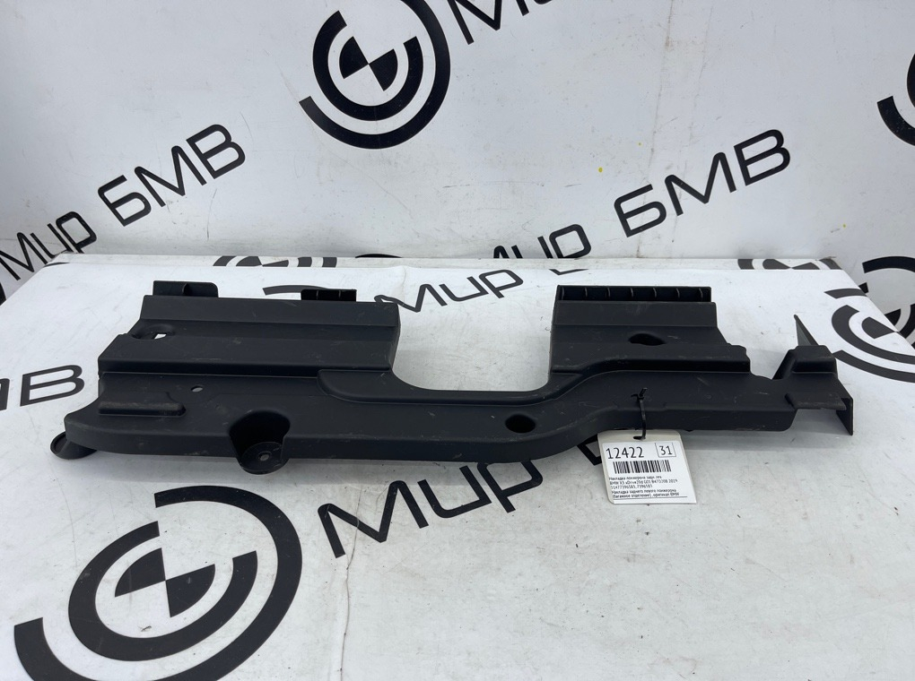 Накладка лонжерона BMW X3 xDrive20d 2019 G01 B47D20B Задн. Лев.