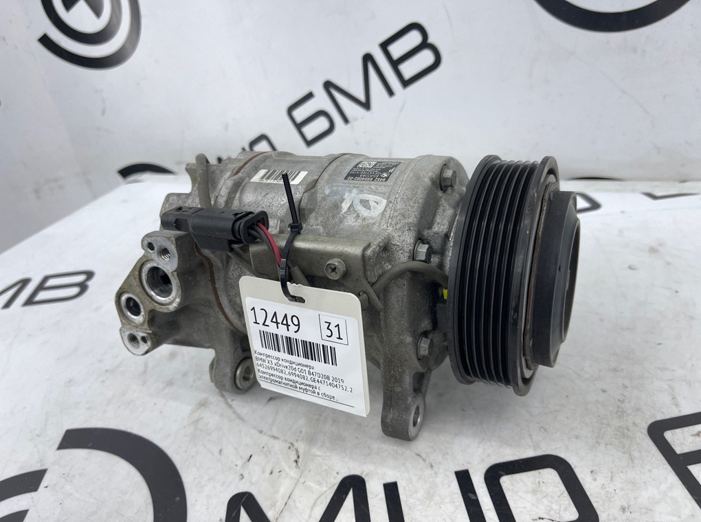 Компрессор кондиционера BMW X3 xDrive20d 2019 G01 B47D20B