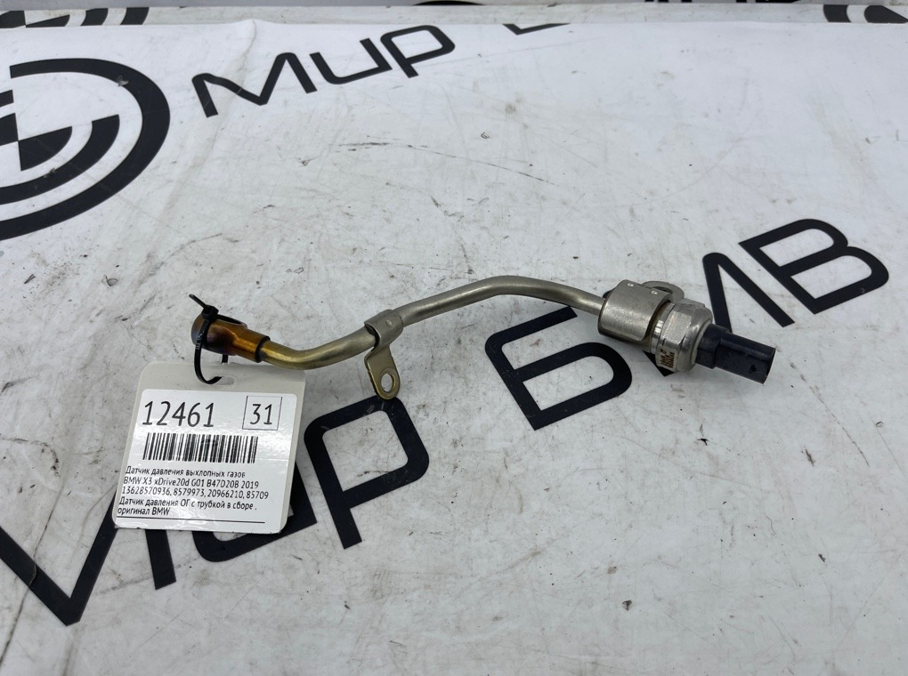 Датчик давления выхлопных газов BMW X3 xDrive20d 2019 G01 B47D20B