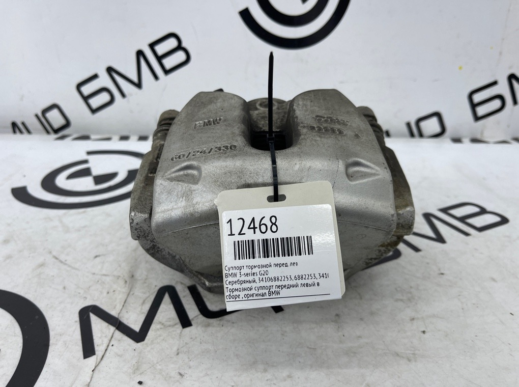 Суппорт тормозной BMW 3-series G20 Перед. Лев.
