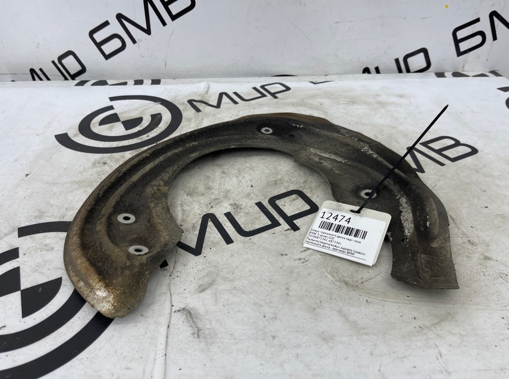 Кожух тормозного диска BMW 3-series G20 Перед. Прав.