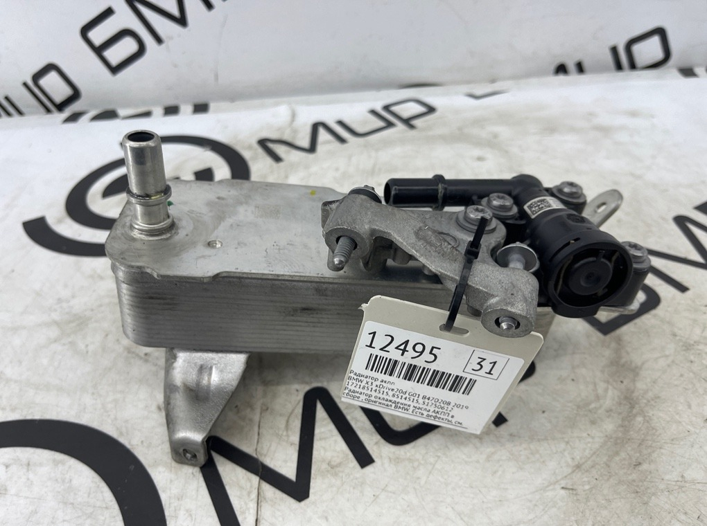 Радиатор АКПП BMW X3 xDrive20d 2019 G01 B47D20B