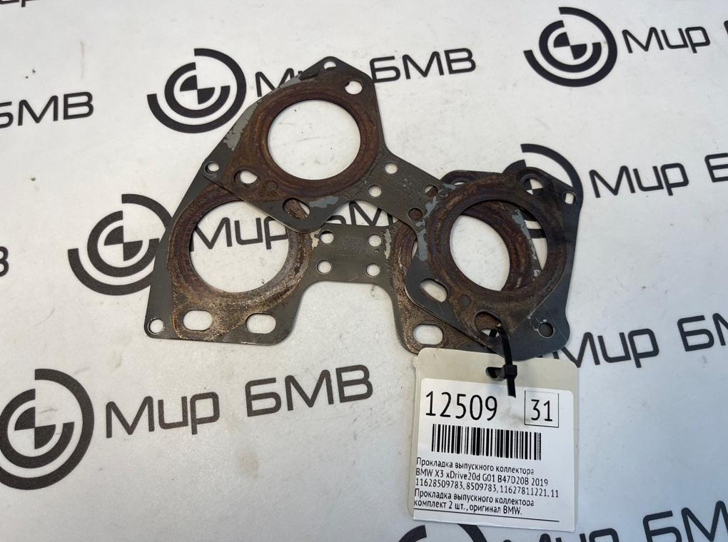 Прокладка выпускного коллектора BMW X3 xDrive20d 2019 G01 B47D20B