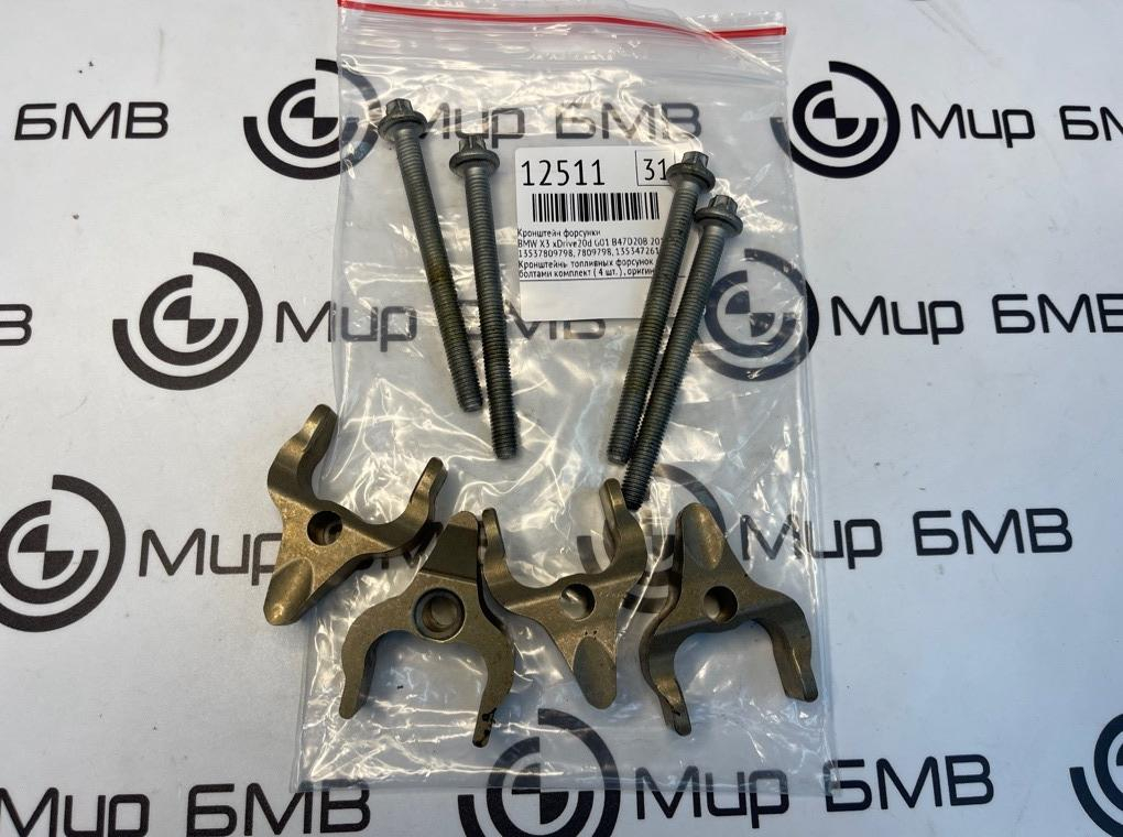 Кронштейн форсунки BMW X3 xDrive20d 2019 G01 B47D20B