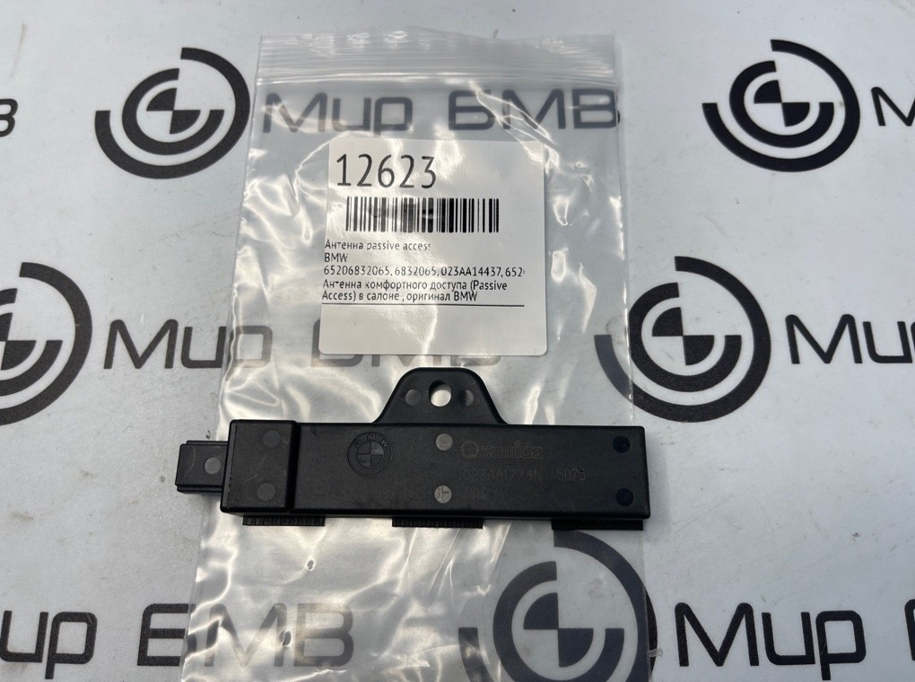 Антенна Passive Access BMW X3 G01