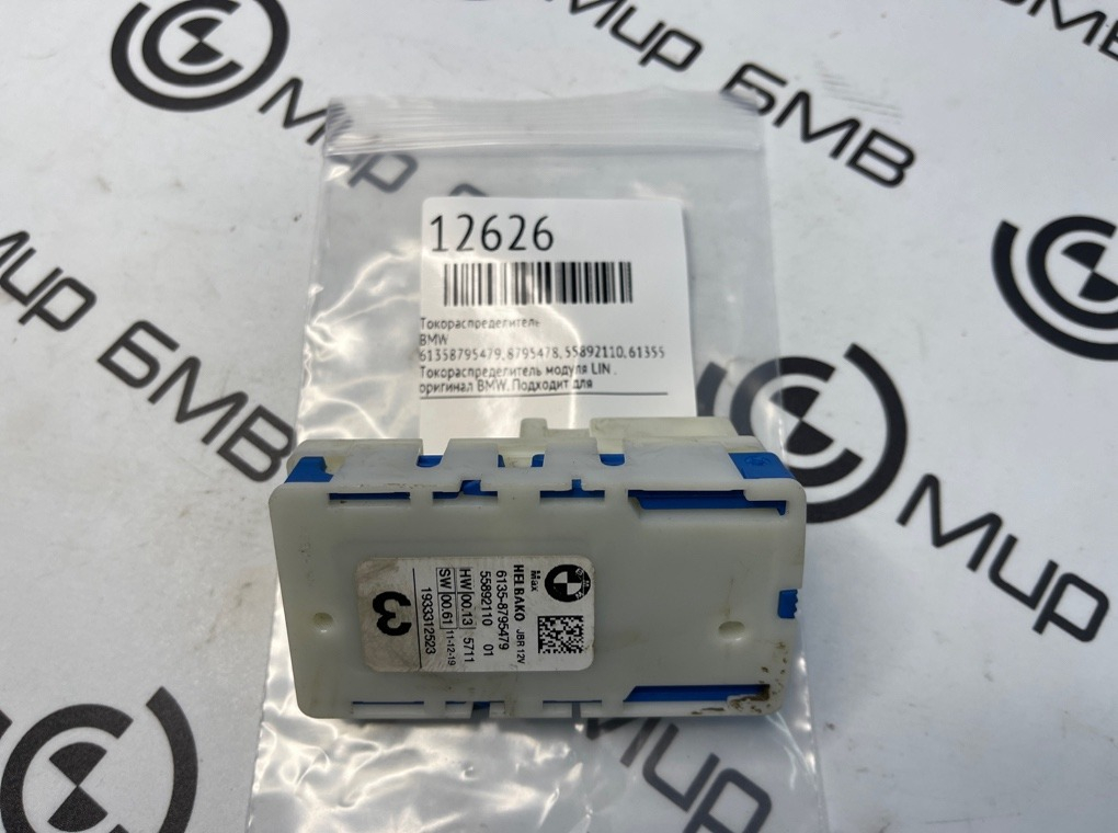 Токораспределитель BMW X5 G05