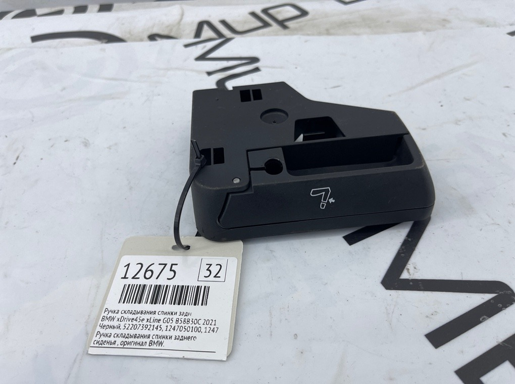 Ручка складывания спинки BMW xDrive45e xLine 2021 G05 B58B30C Задн.