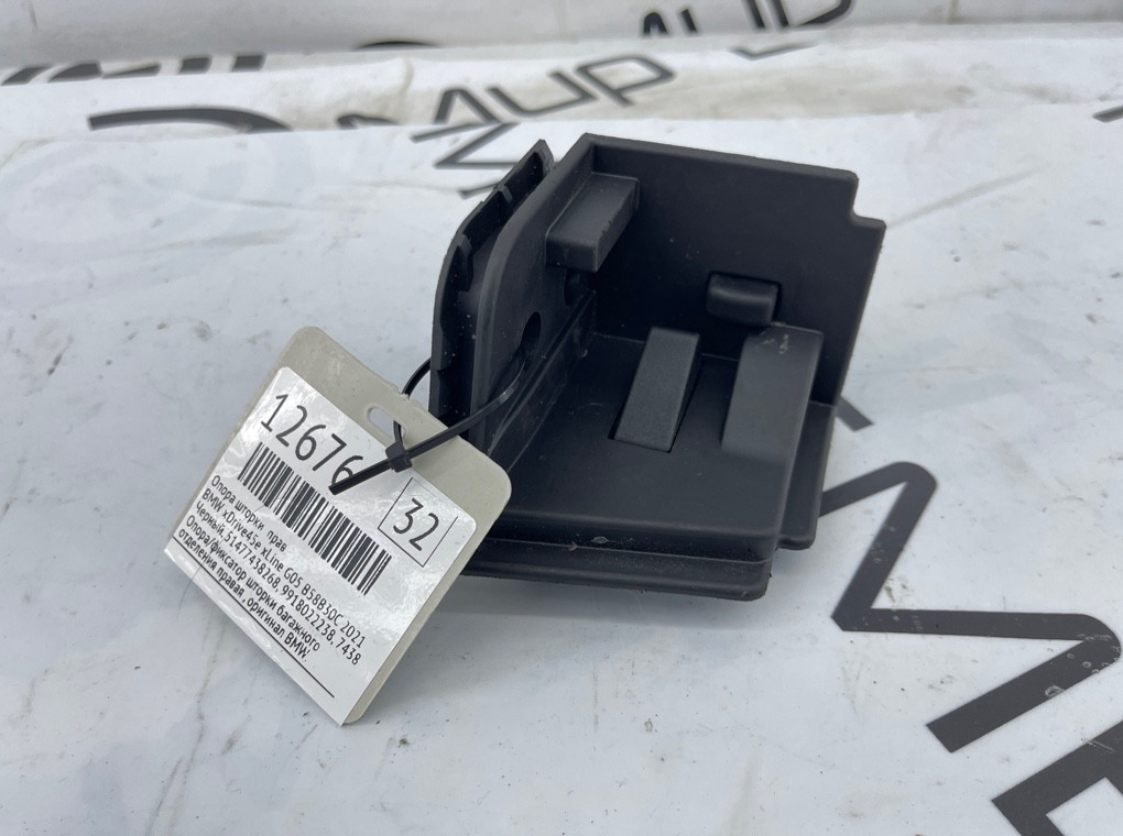 Опора шторки BMW xDrive45e xLine 2021 G05 B58B30C Прав.