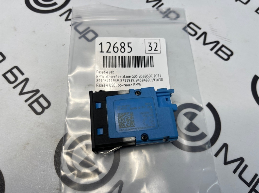 Разъем USB BMW xDrive45e xLine 2021 G05 B58B30C