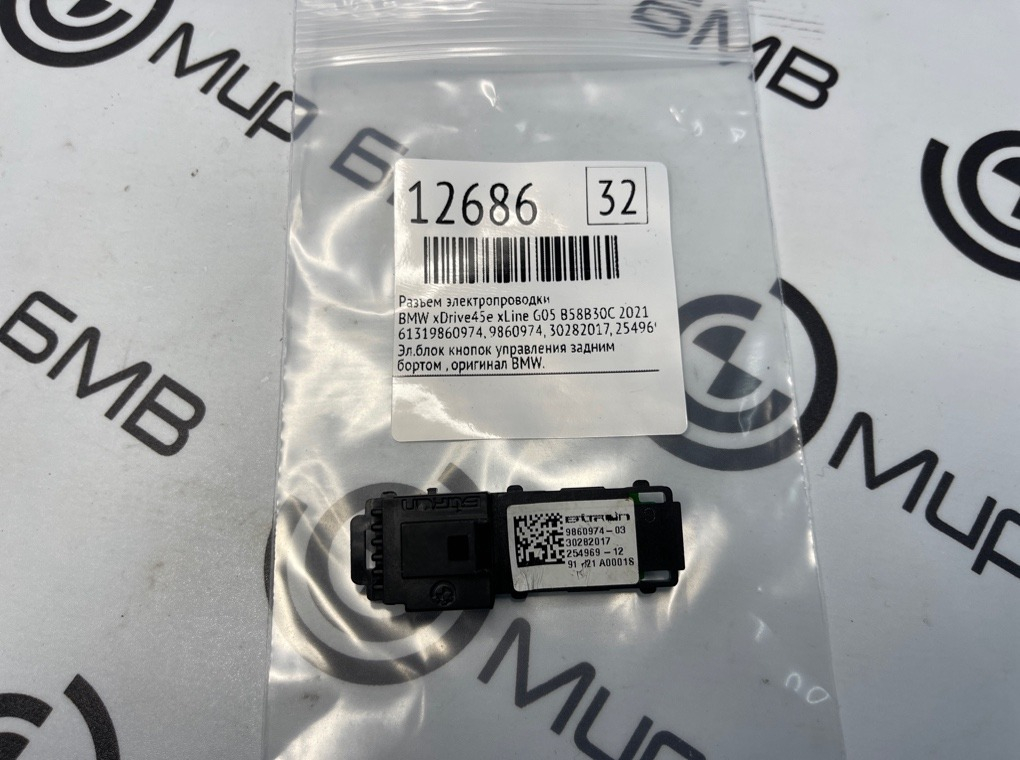 Разъем электропроводки BMW xDrive45e xLine 2021 G05 B58B30C