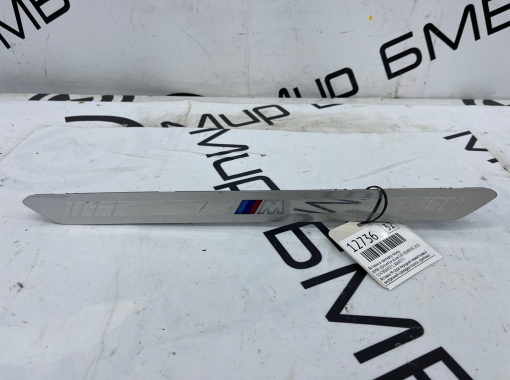 Вставка в накладку BMW xDrive45e xLine 2021 G05 B58B30C Перед.