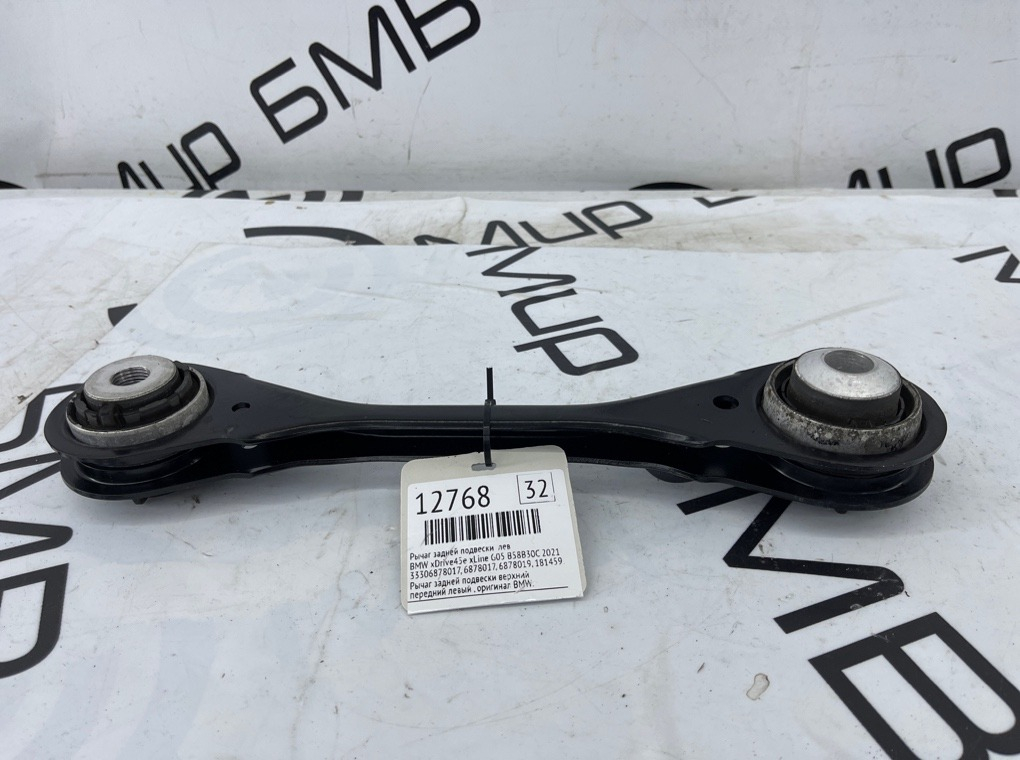 Рычаг задней подвески BMW xDrive45e xLine 2021 G05 B58B30C Лев.