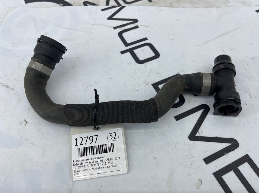Шланг системы охлаждения BMW xDrive45e xLine 2021 G05 B58B30C