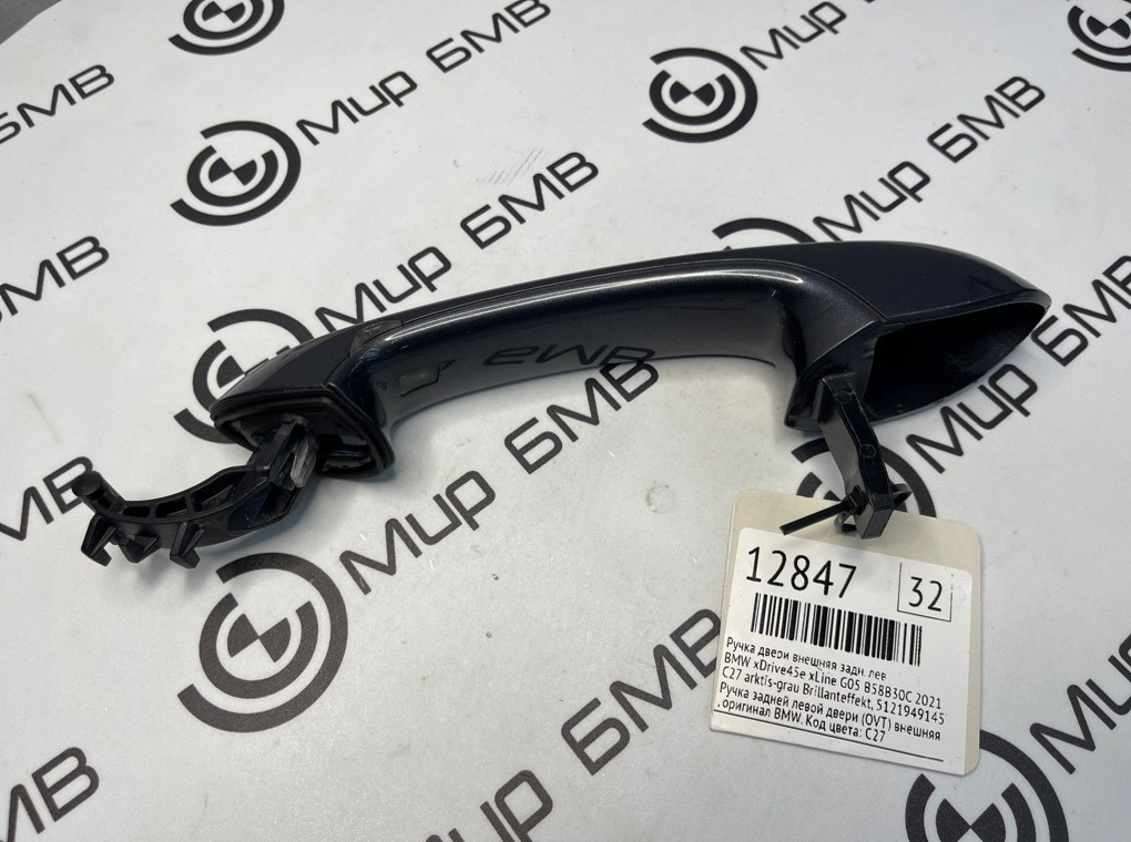Ручка двери внешняя BMW xDrive45e xLine 2021 G05 B58B30C Задн. Лев.