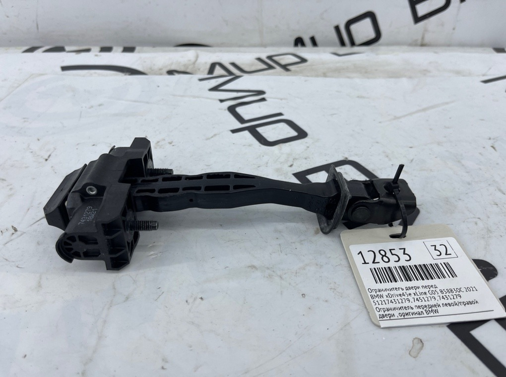 Ограничитель двери BMW xDrive45e xLine 2021 G05 B58B30C Перед.