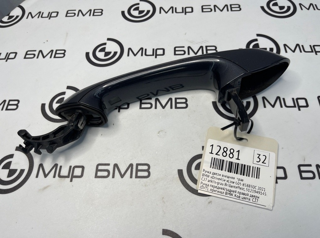 Ручка двери внешняя BMW xDrive45e xLine 2021 G05 B58B30C Прав.
