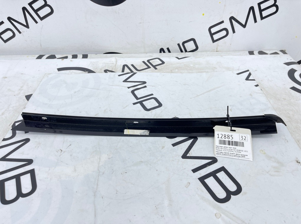 Накладка двери BMW xDrive45e xLine 2021 G05 B58B30C Задн. Прав.