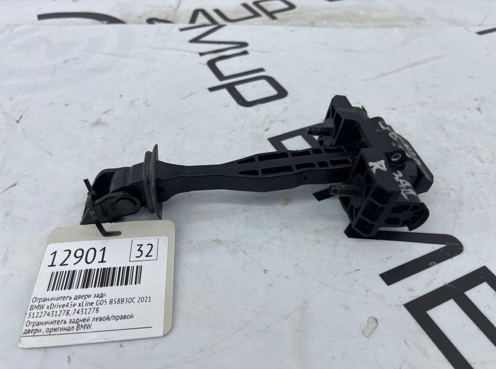 Ограничитель двери BMW xDrive45e xLine 2021 G05 B58B30C Задн.