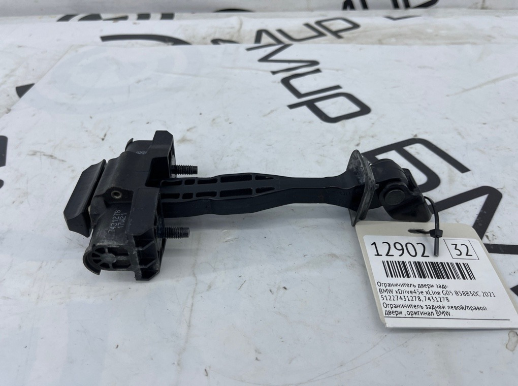 Ограничитель двери BMW xDrive45e xLine 2021 G05 B58B30C Задн.