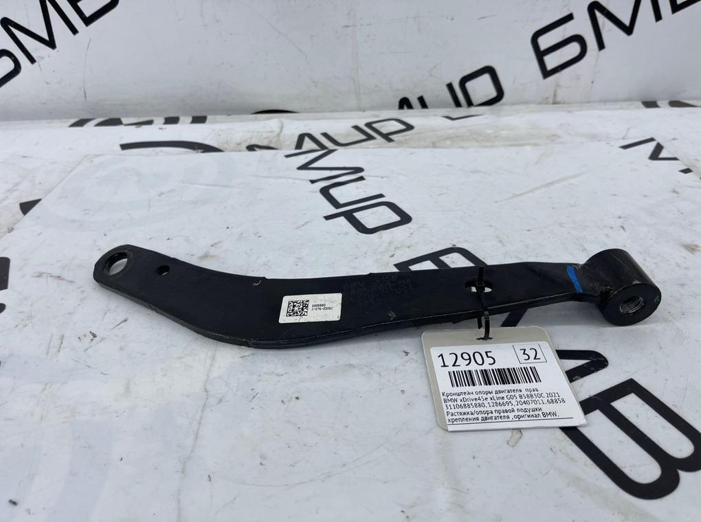 Кронштейн опоры двигателя BMW xDrive45e xLine 2021 G05 B58B30C Прав.