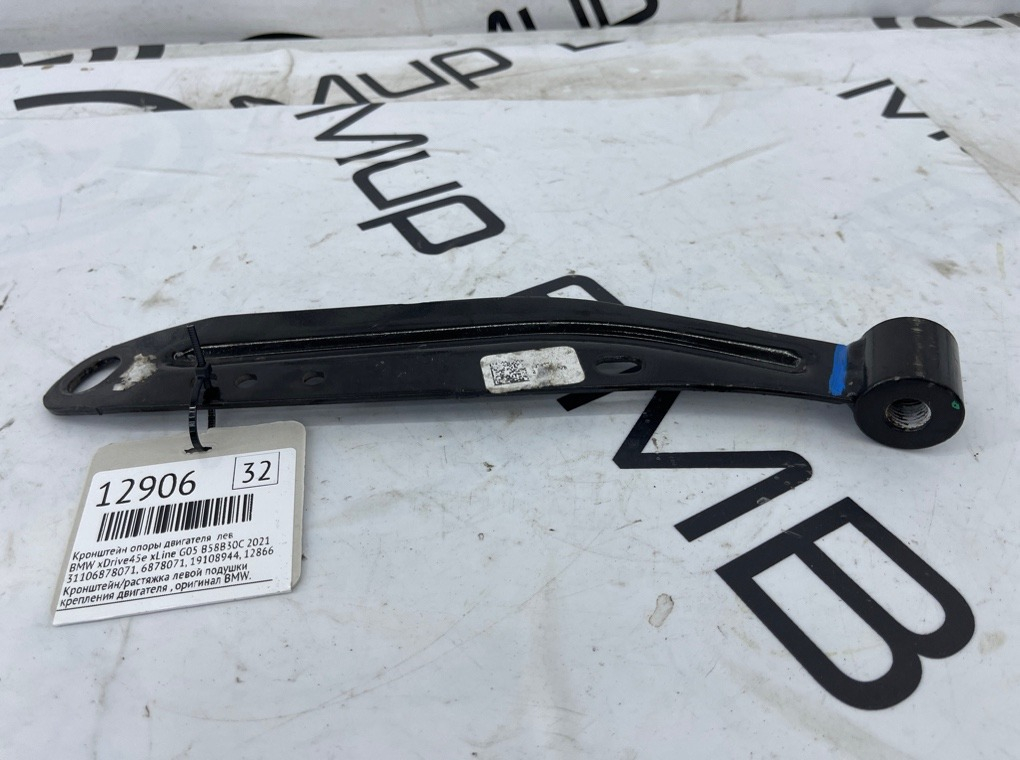 Кронштейн опоры двигателя BMW xDrive45e xLine 2021 G05 B58B30C Лев.