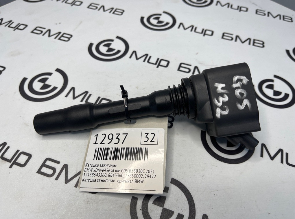 Катушка зажигания BMW xDrive45e xLine 2021 G05 B58B30C