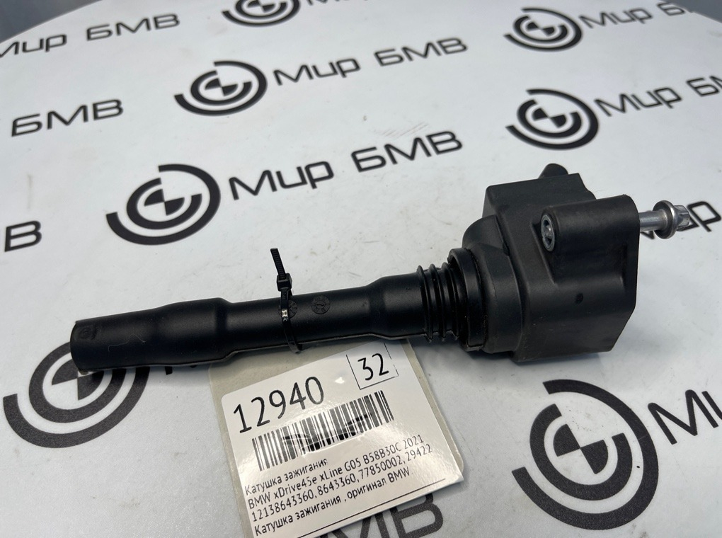 Катушка зажигания BMW xDrive45e xLine 2021 G05 B58B30C