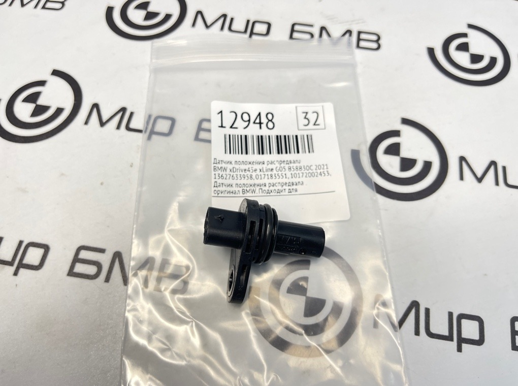 Датчик положения распредвала BMW xDrive45e xLine 2021 G05 B58B30C