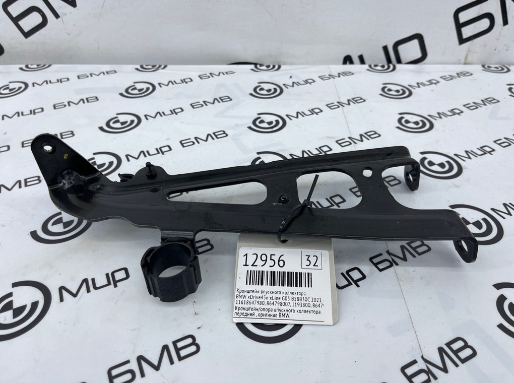 Кронштейн впускного коллектора BMW xDrive45e xLine 2021 G05 B58B30C