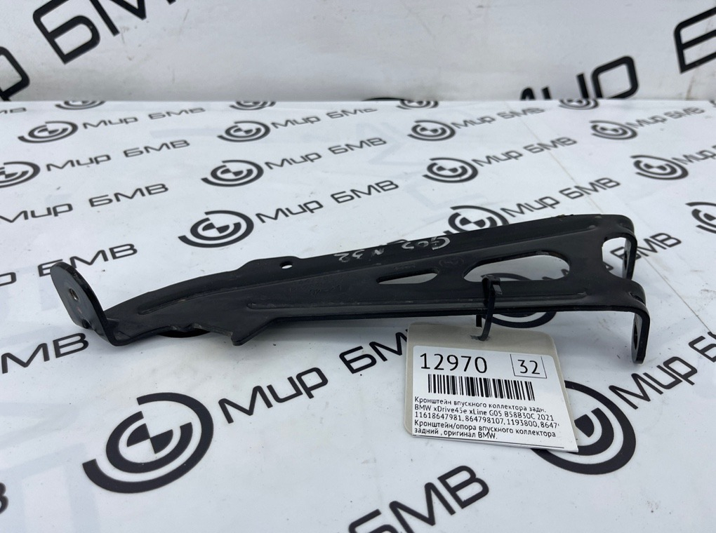 Кронштейн впускного коллектора BMW xDrive45e xLine 2021 G05 B58B30C Задн.