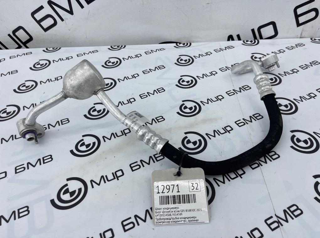 Шланг кондиционера BMW xDrive45e xLine 2021 G05 B58B30C